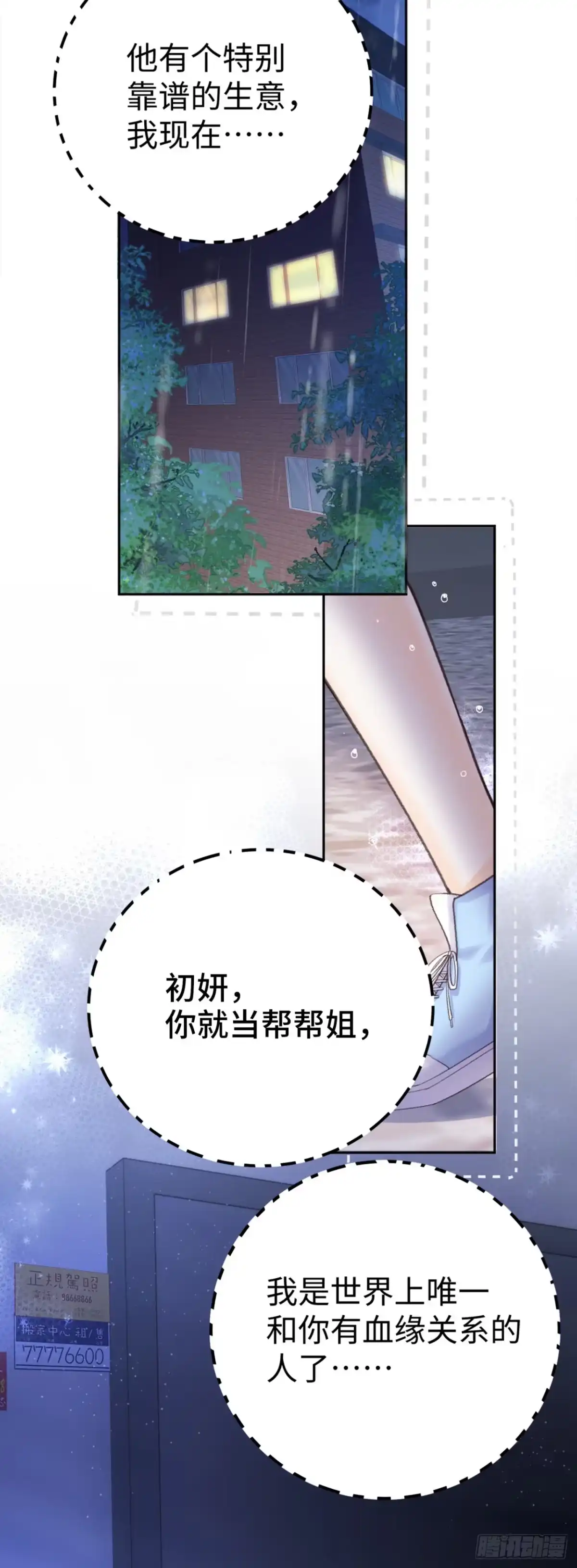 霸总的心尖囚：盲婚错爱 第1话 第8页