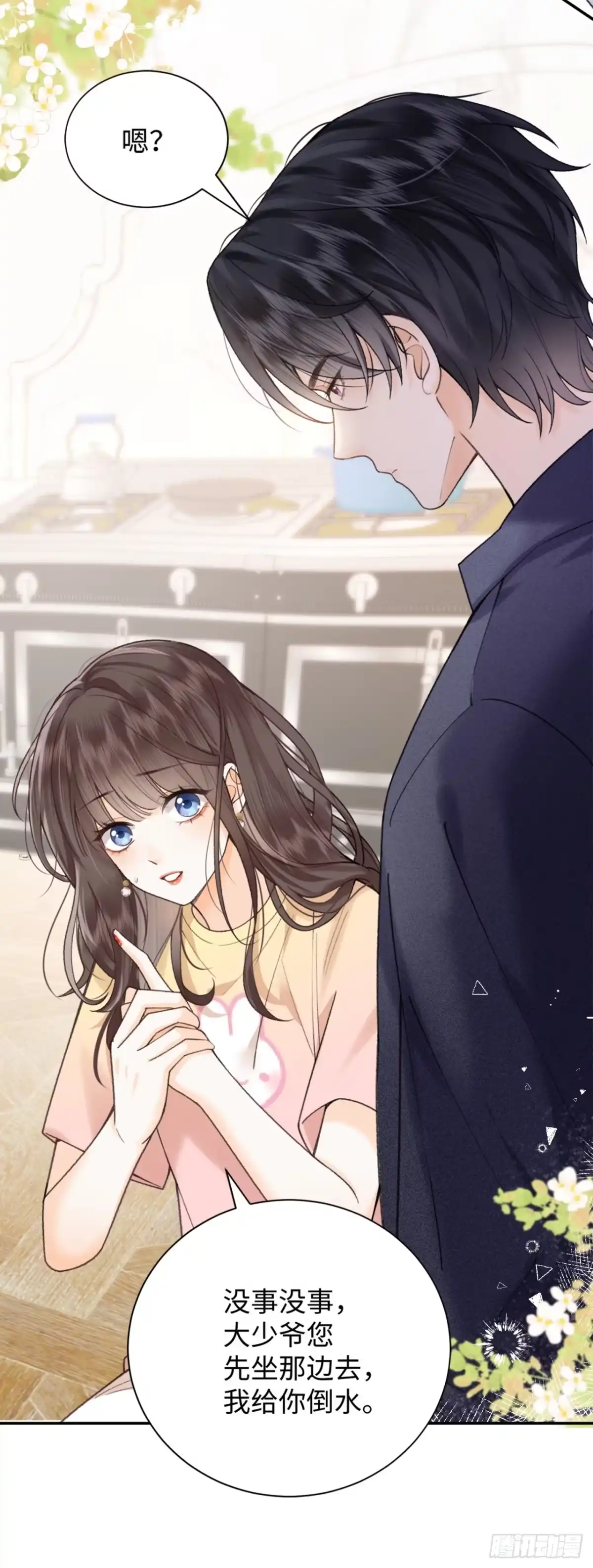 霸总的心尖囚：盲婚错爱 第2话 第13页
