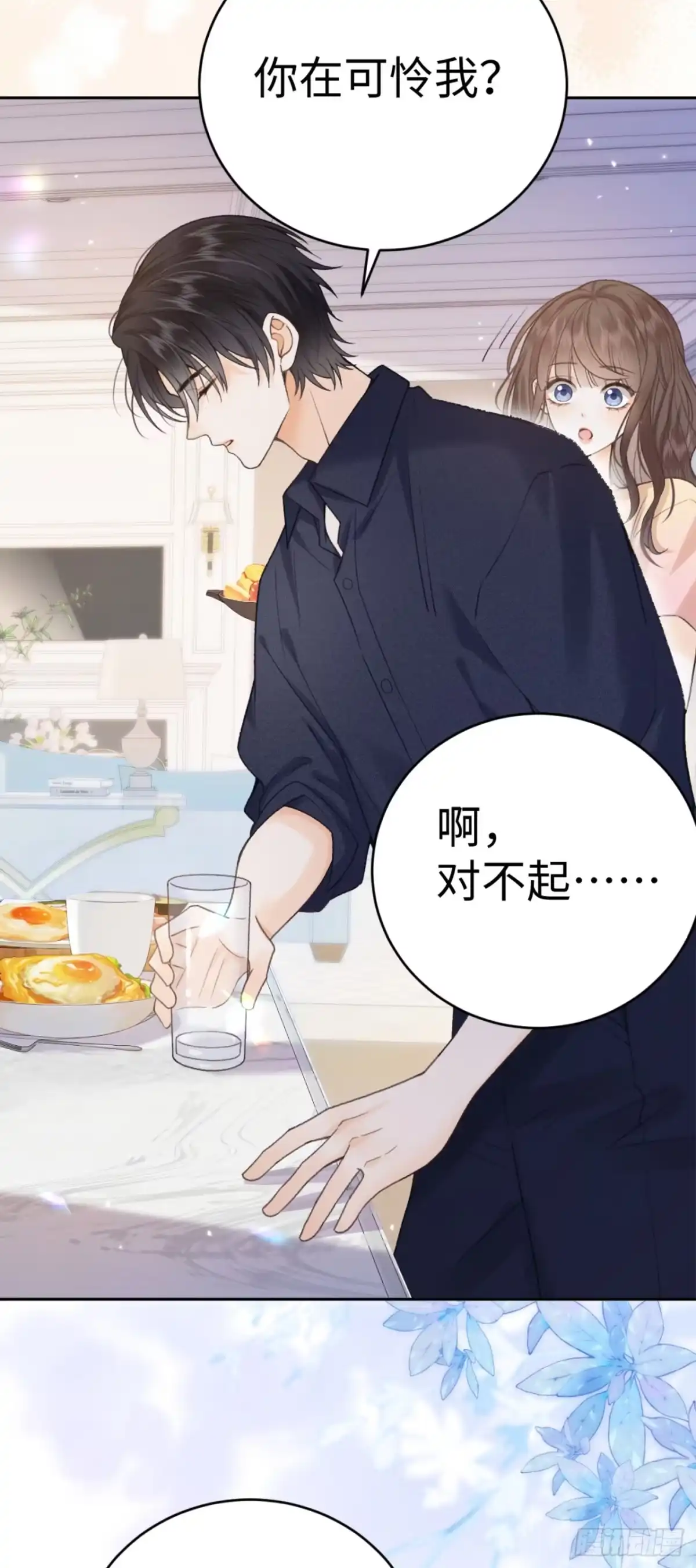 霸总的心尖囚：盲婚错爱 第2话 第17页