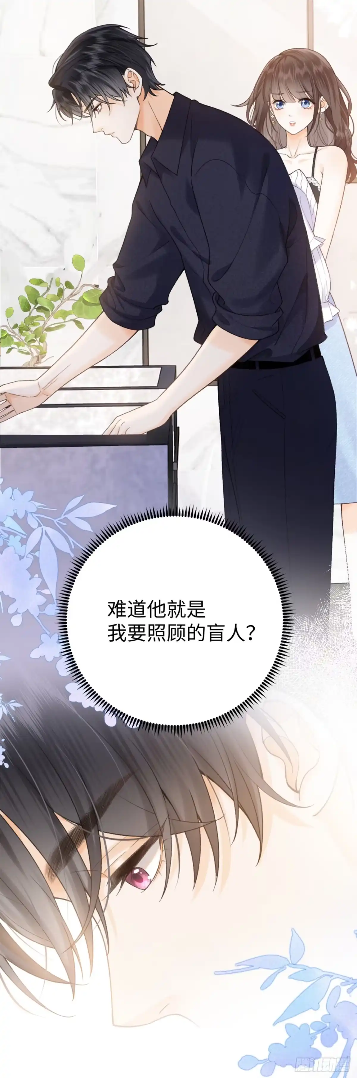 霸总的心尖囚：盲婚错爱 第2话 第2页