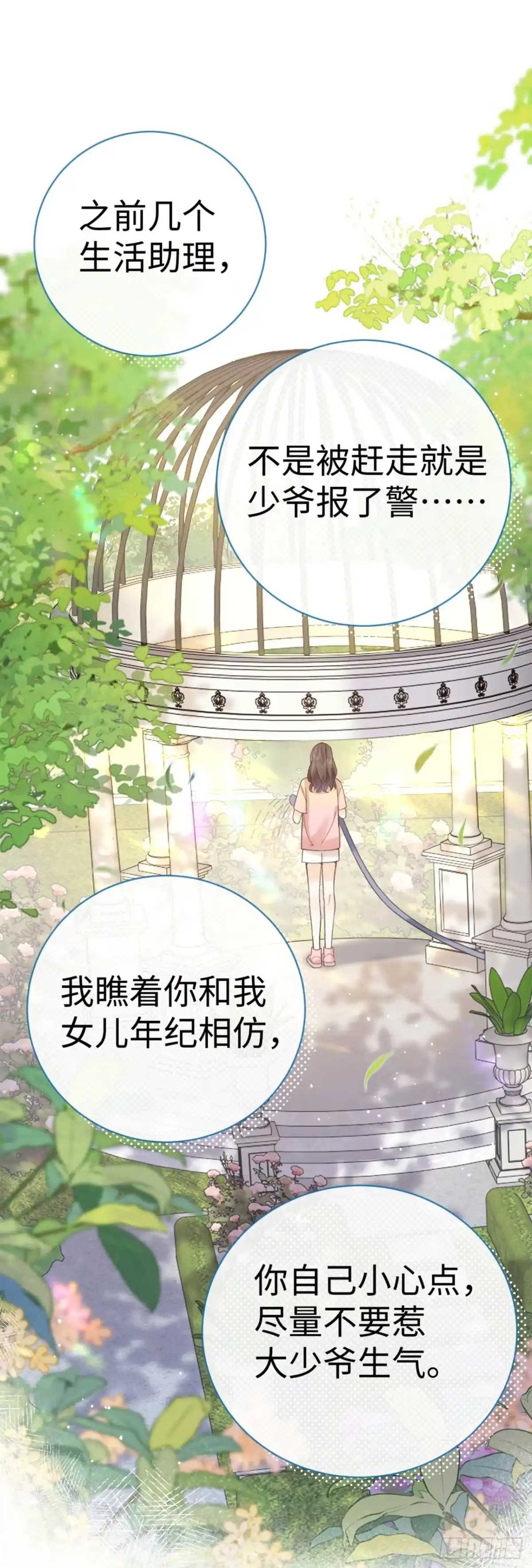 霸总的心尖囚：盲婚错爱 第2话 第27页