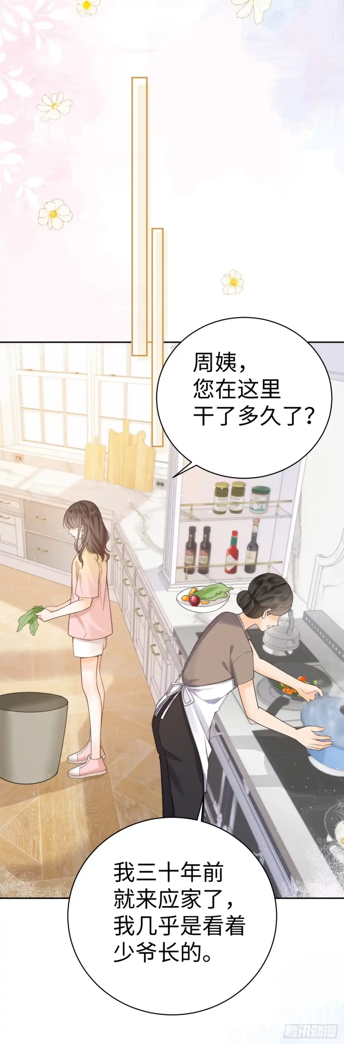 霸总的心尖囚：盲婚错爱 第2话 第29页