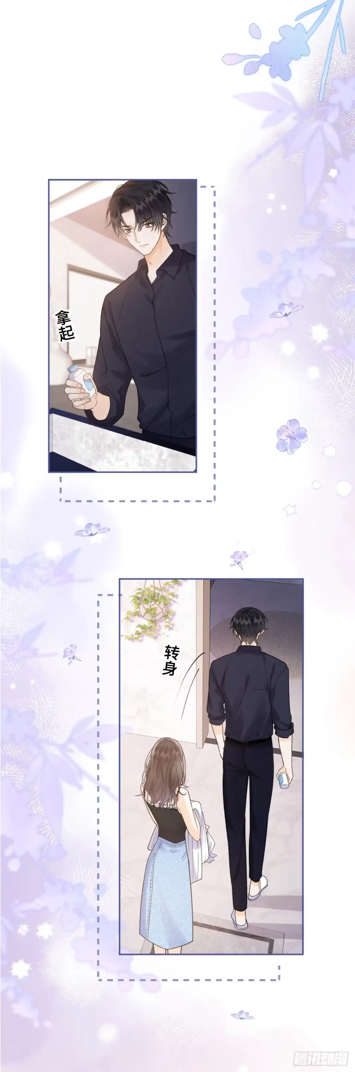 霸总的心尖囚：盲婚错爱 第2话 第3页