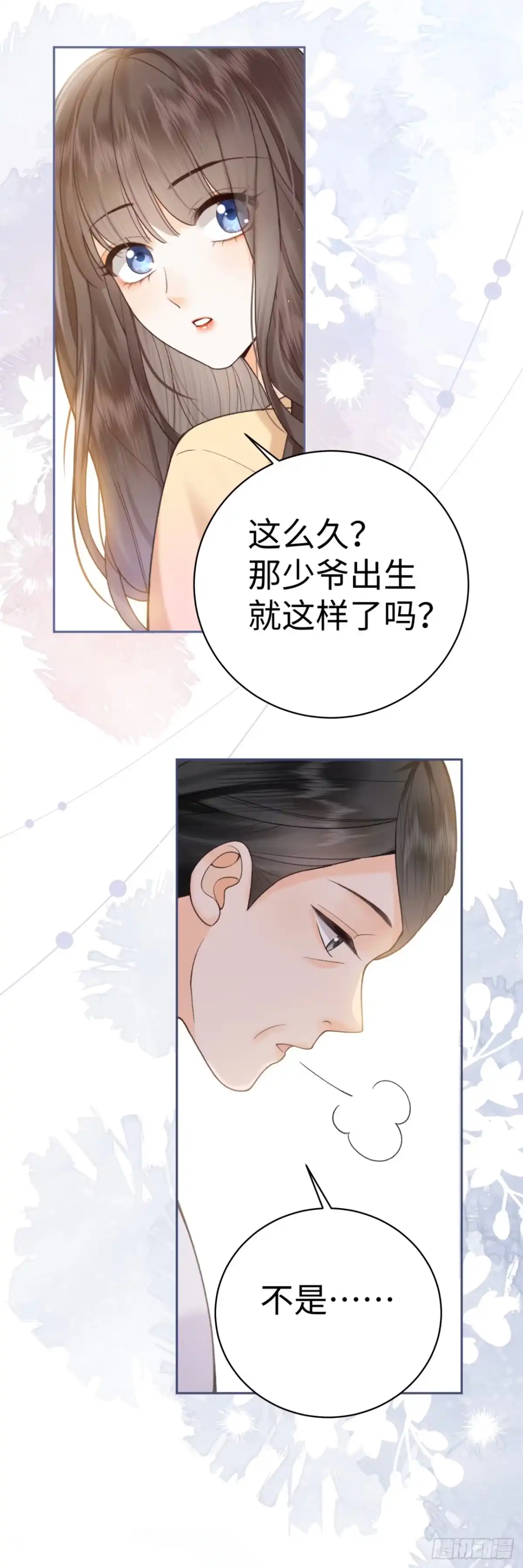 霸总的心尖囚：盲婚错爱 第2话 第30页