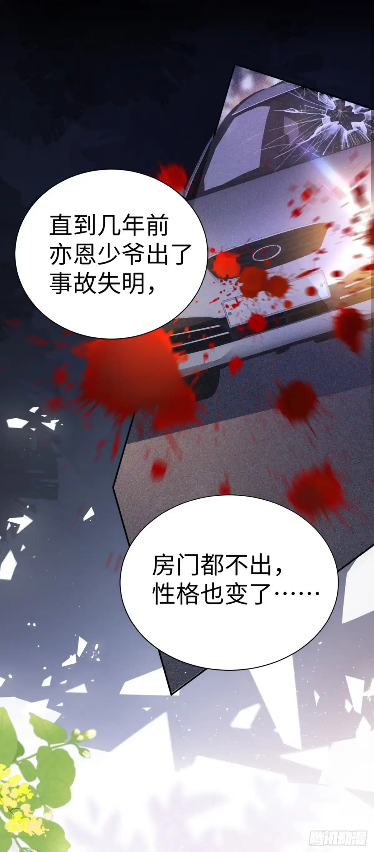 霸总的心尖囚：盲婚错爱 第2话 第32页