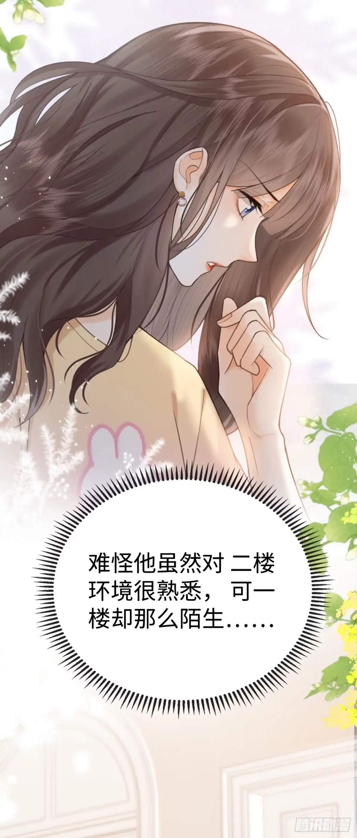霸总的心尖囚：盲婚错爱 第2话 第33页