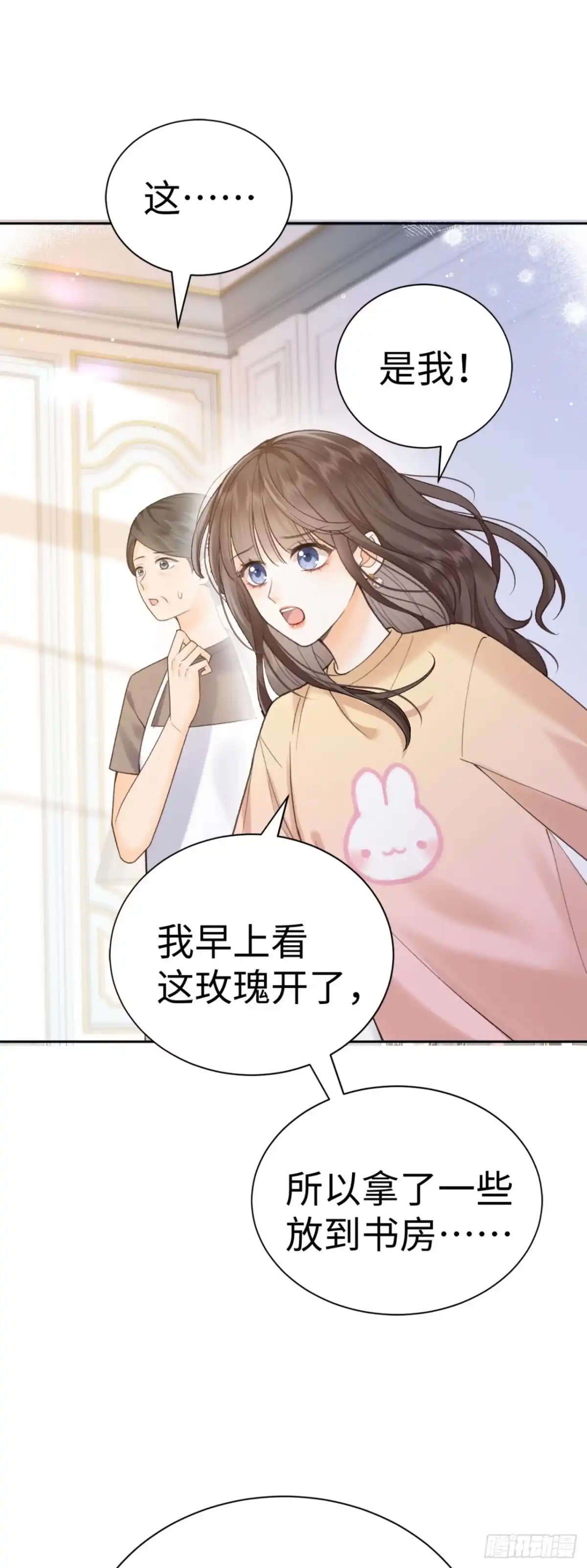 霸总的心尖囚：盲婚错爱 第2话 第38页