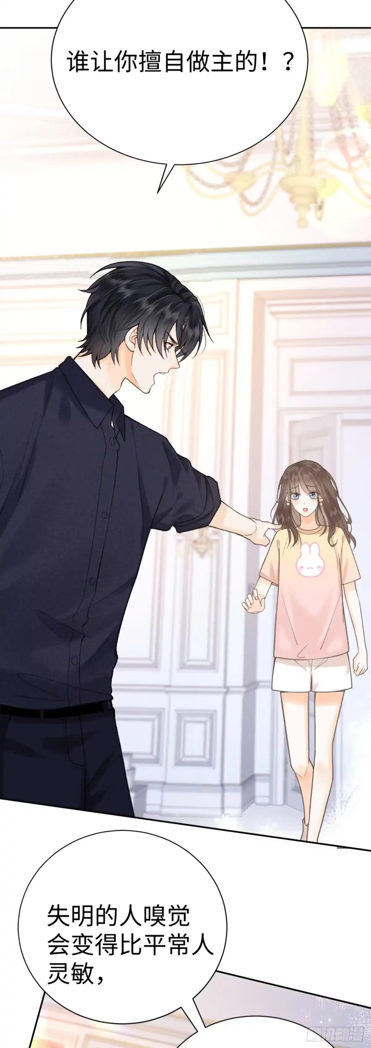 霸总的心尖囚：盲婚错爱 第2话 第39页