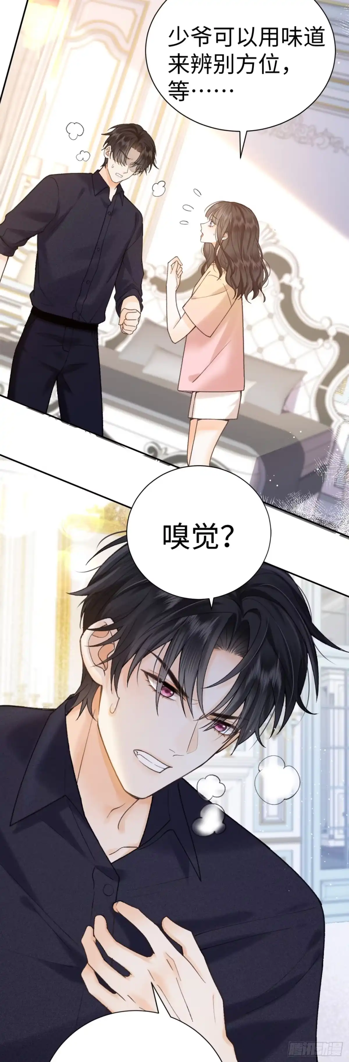 霸总的心尖囚：盲婚错爱 第2话 第40页