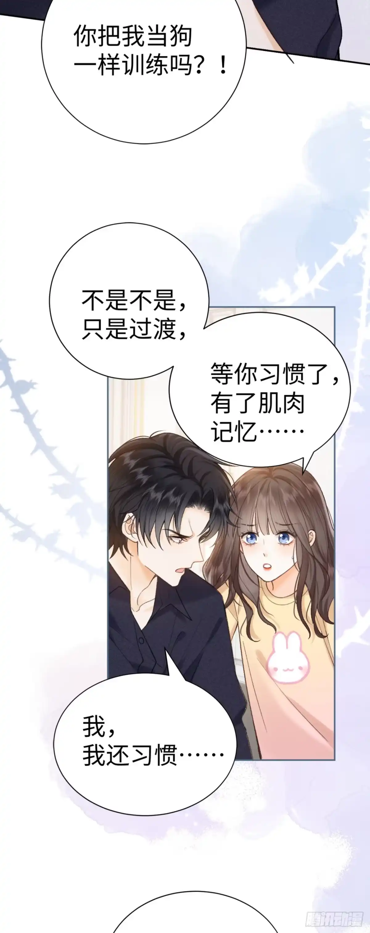 霸总的心尖囚：盲婚错爱 第2话 第41页