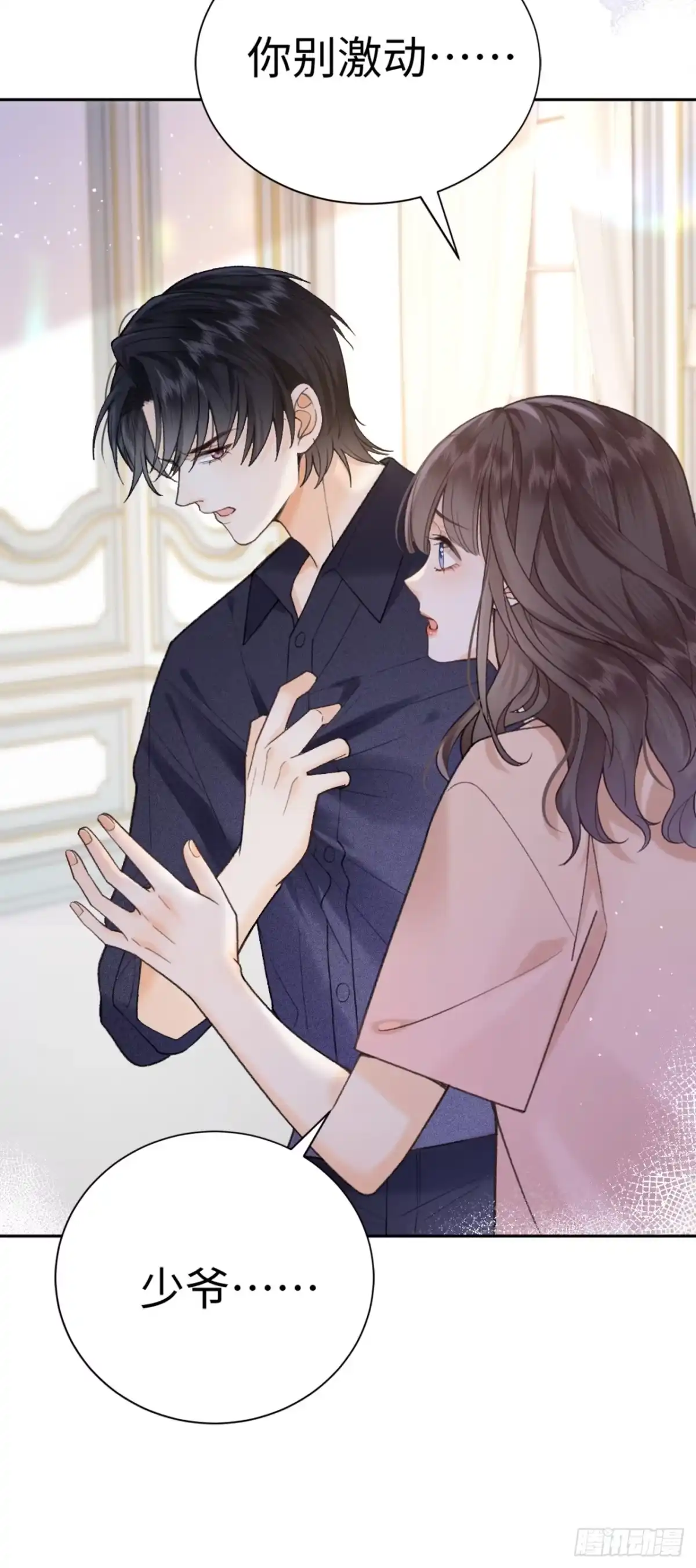 霸总的心尖囚：盲婚错爱 第2话 第42页