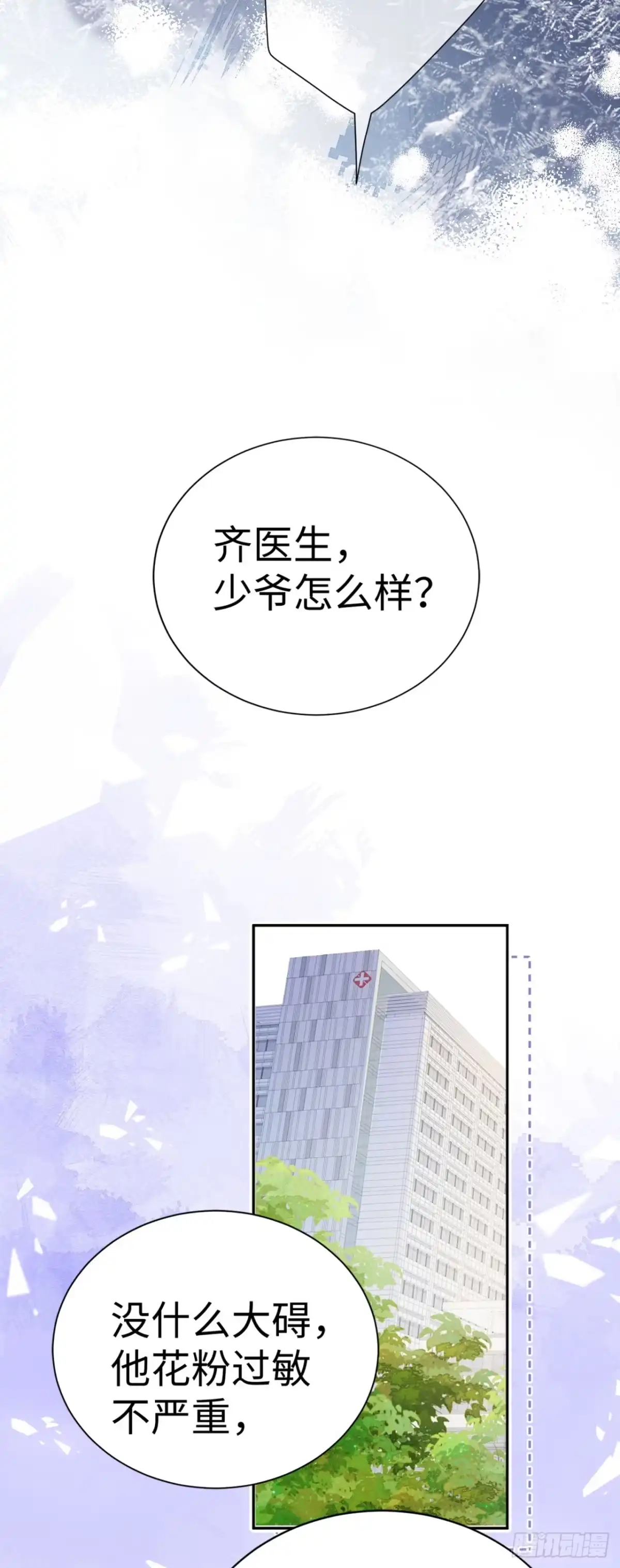 霸总的心尖囚：盲婚错爱 第2话 第45页