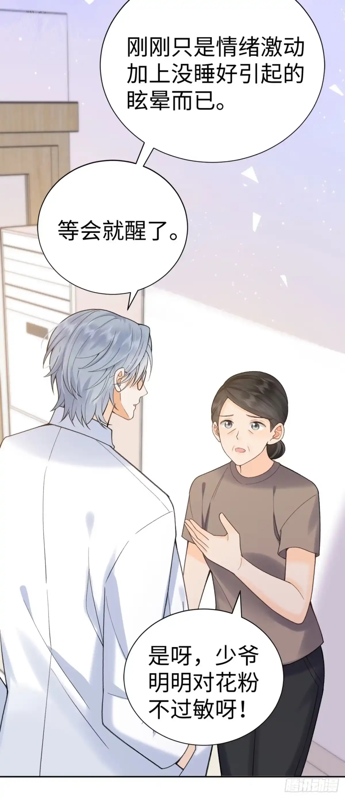 霸总的心尖囚：盲婚错爱 第2话 第46页