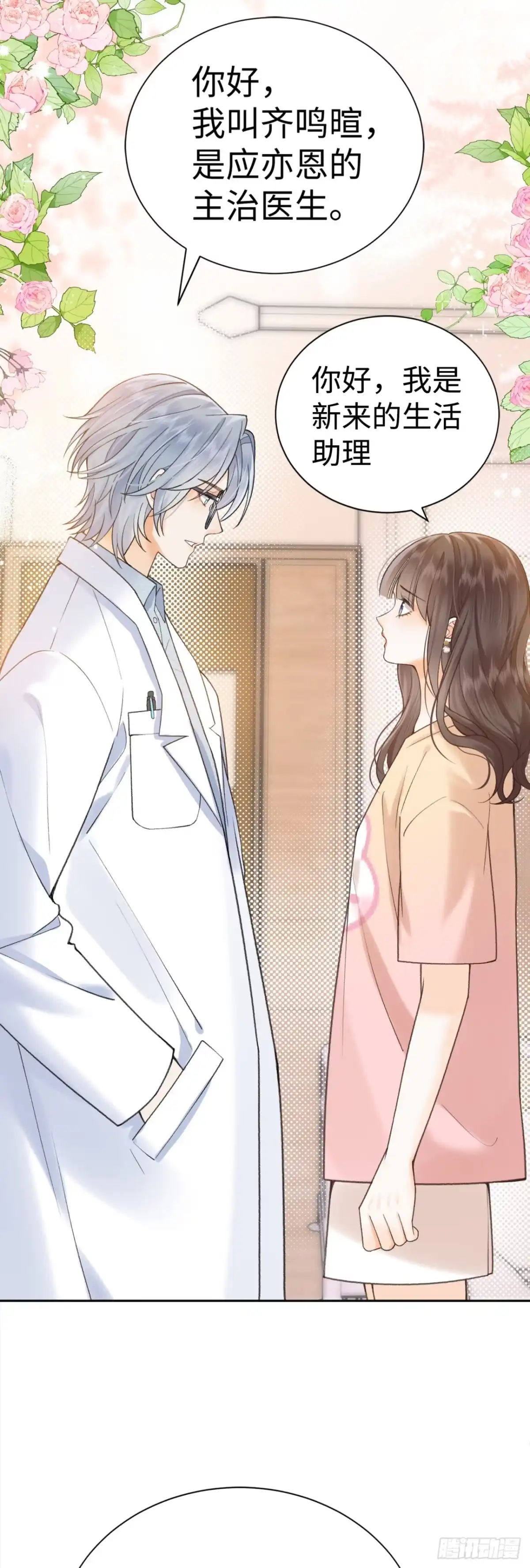 霸总的心尖囚：盲婚错爱 第2话 第49页