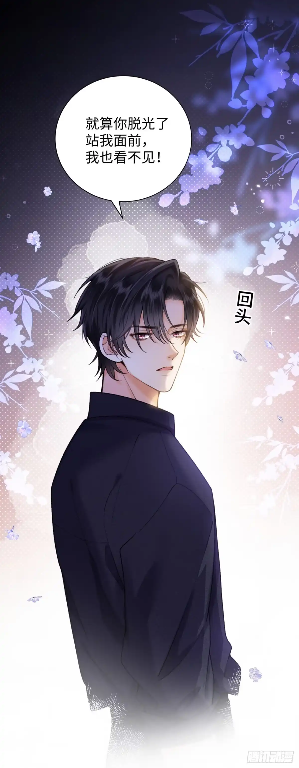 霸总的心尖囚：盲婚错爱 第2话 第5页