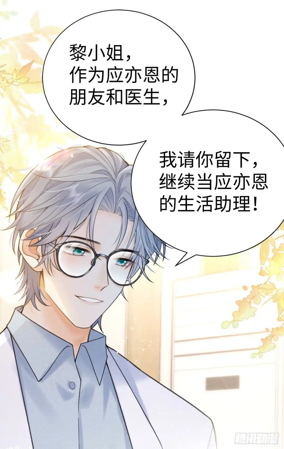 霸总的心尖囚：盲婚错爱 第2话 第53页