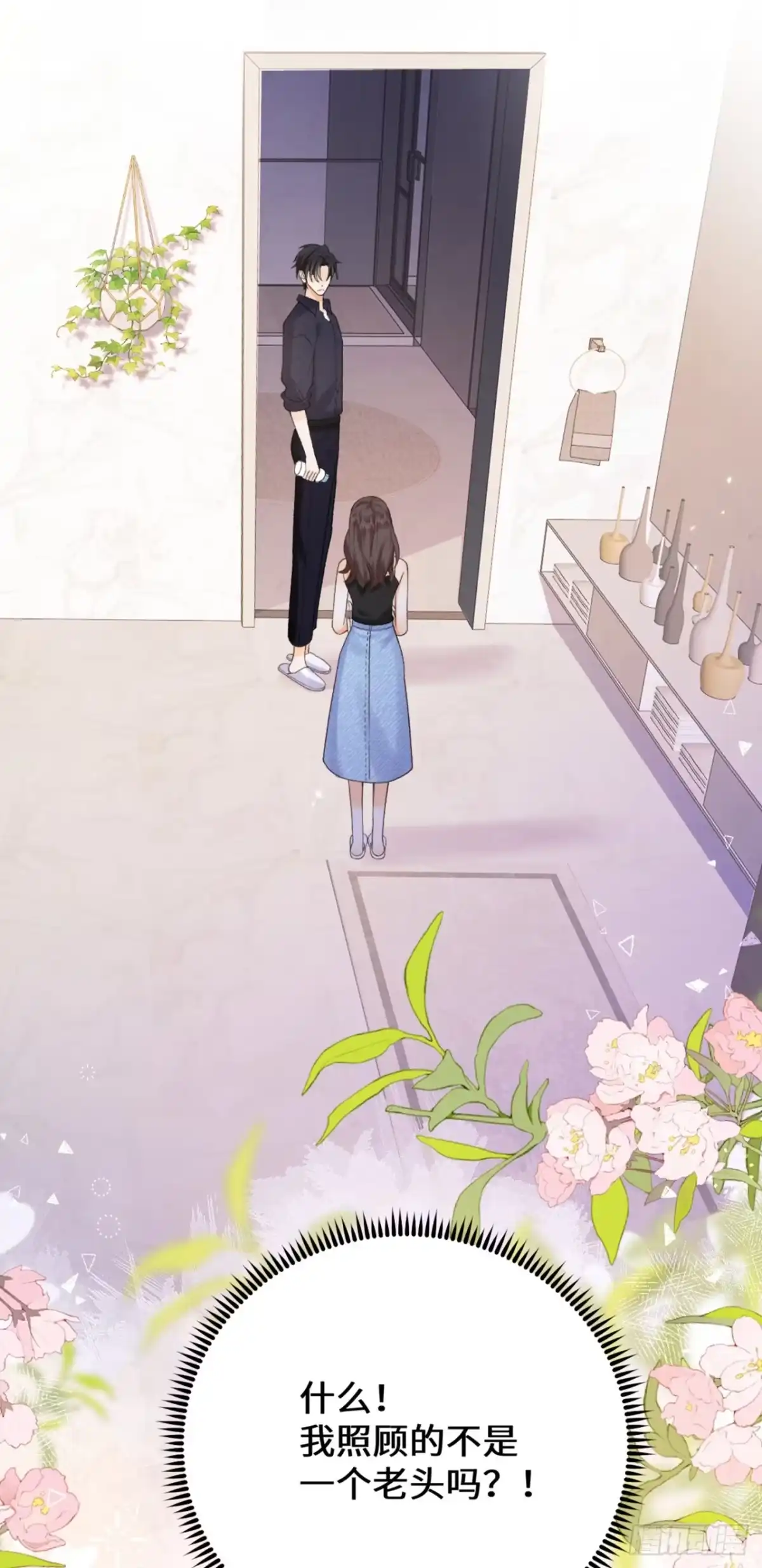 霸总的心尖囚：盲婚错爱 第2话 第6页