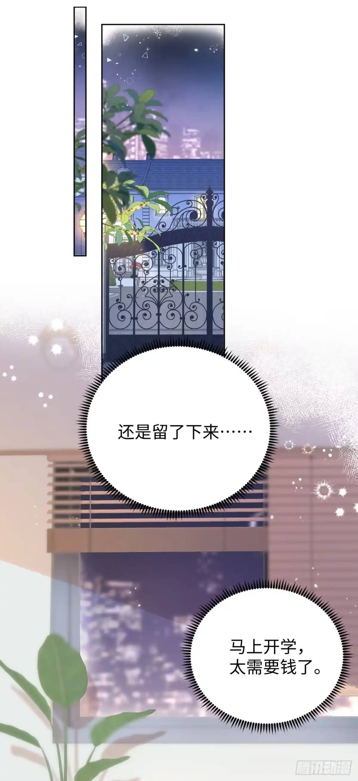 霸总的心尖囚：盲婚错爱 第3话 第1页