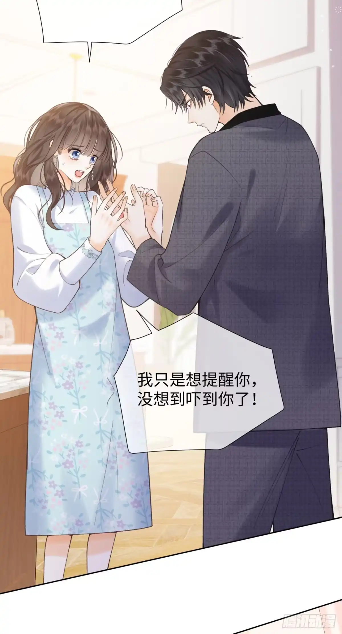 霸总的心尖囚：盲婚错爱 第3话 第17页