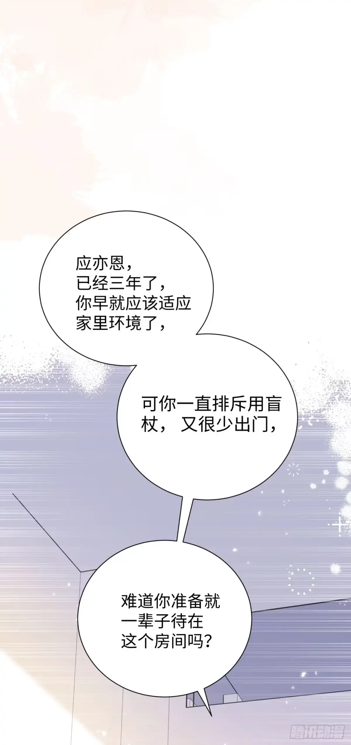 霸总的心尖囚：盲婚错爱 第3话 第21页