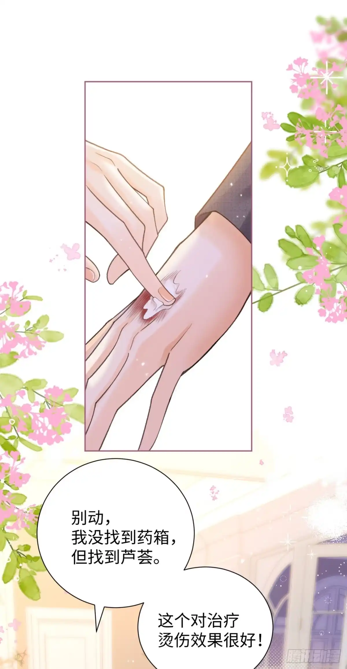 霸总的心尖囚：盲婚错爱 第3话 第25页