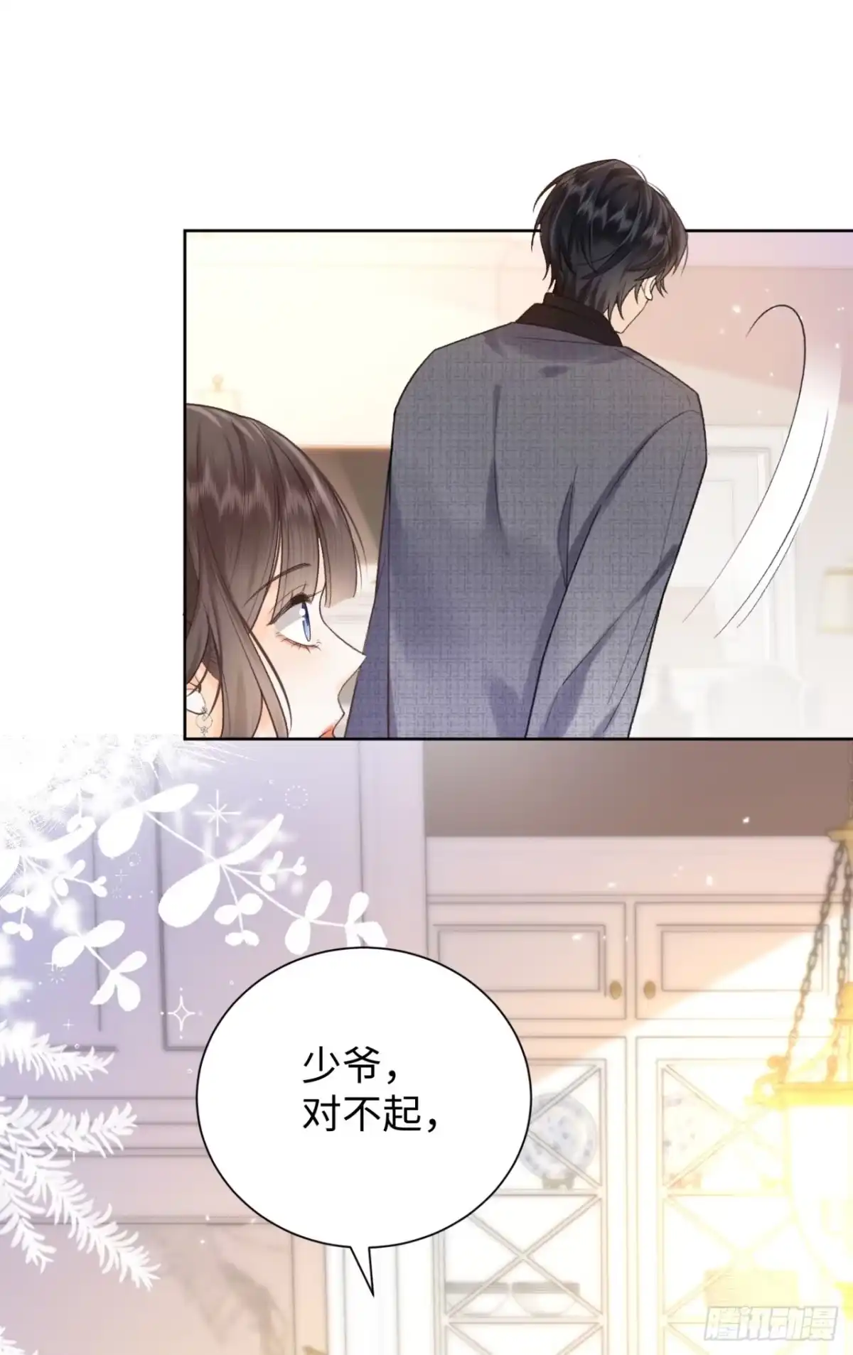 霸总的心尖囚：盲婚错爱 第3话 第28页