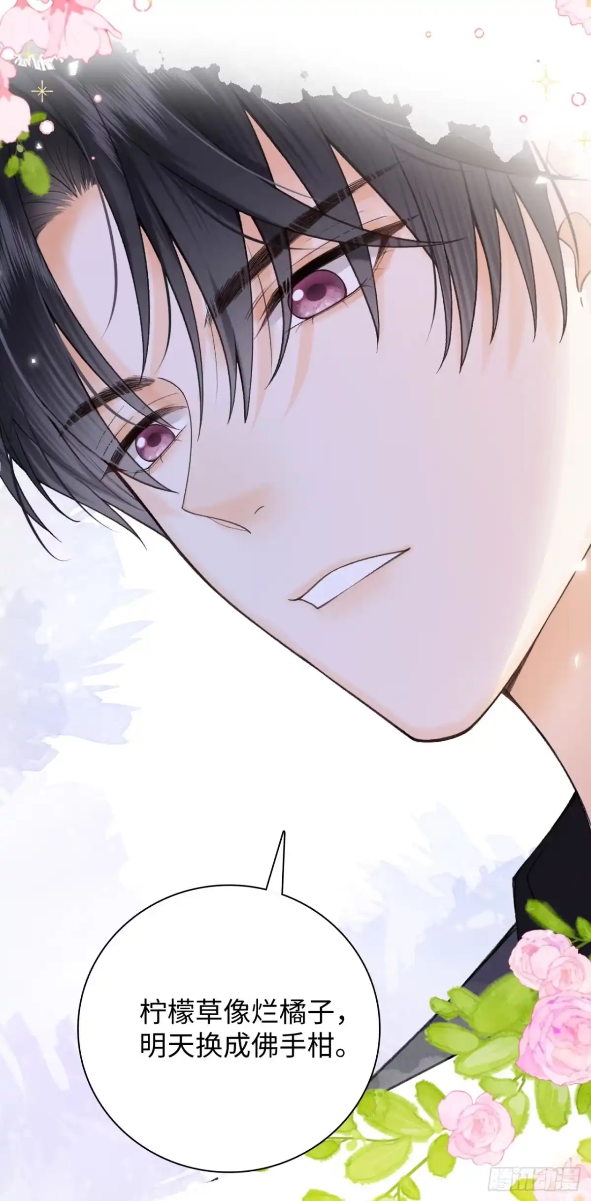 霸总的心尖囚：盲婚错爱 第3话 第32页