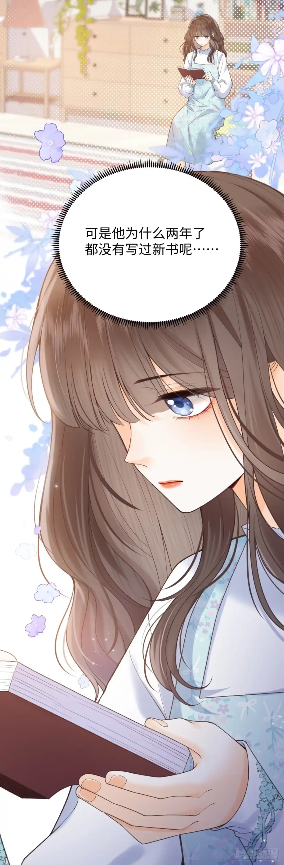 霸总的心尖囚：盲婚错爱 第3话 第4页