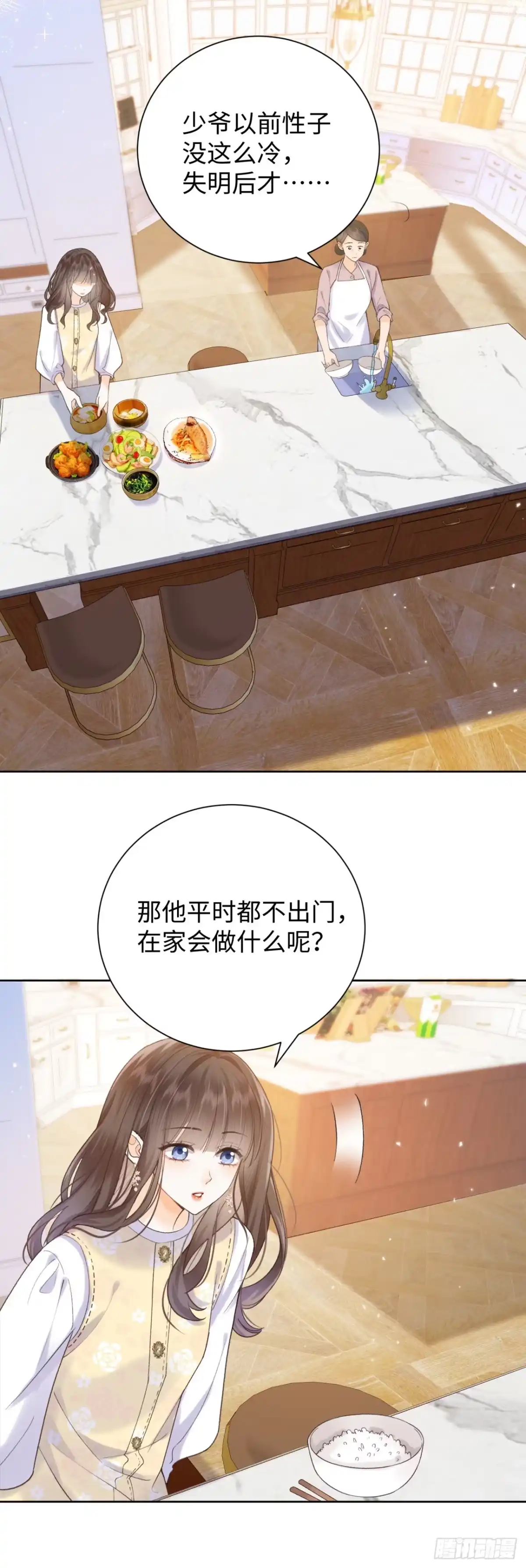 霸总的心尖囚：盲婚错爱 第3话 第41页