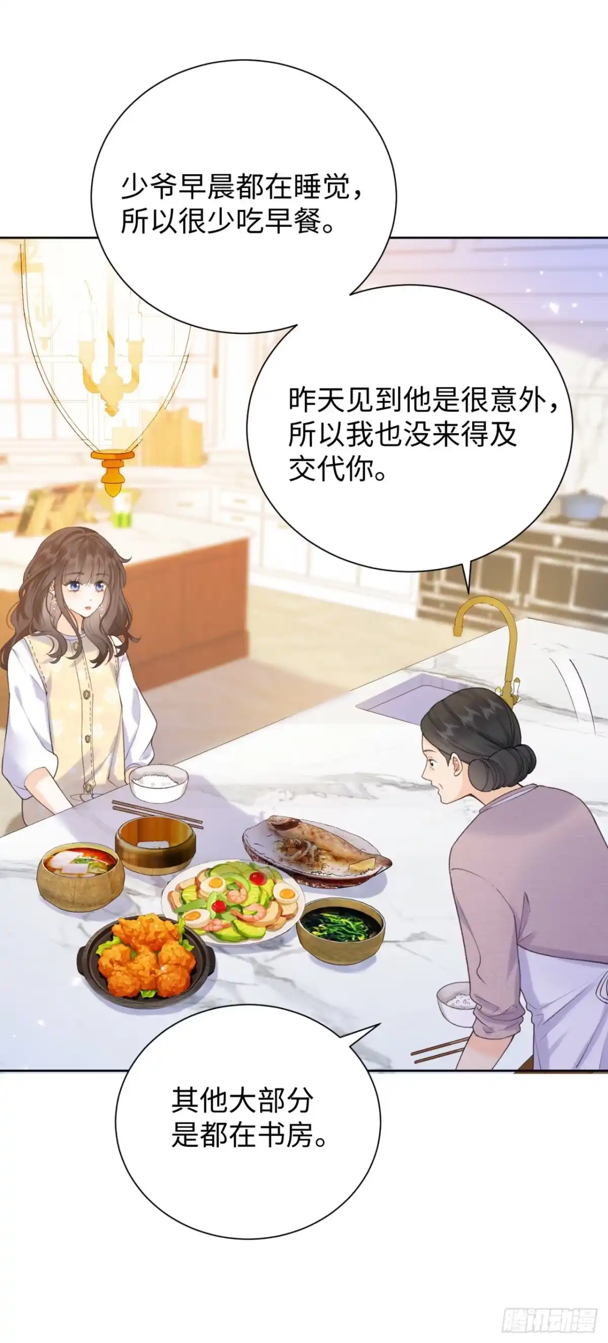 霸总的心尖囚：盲婚错爱 第3话 第42页