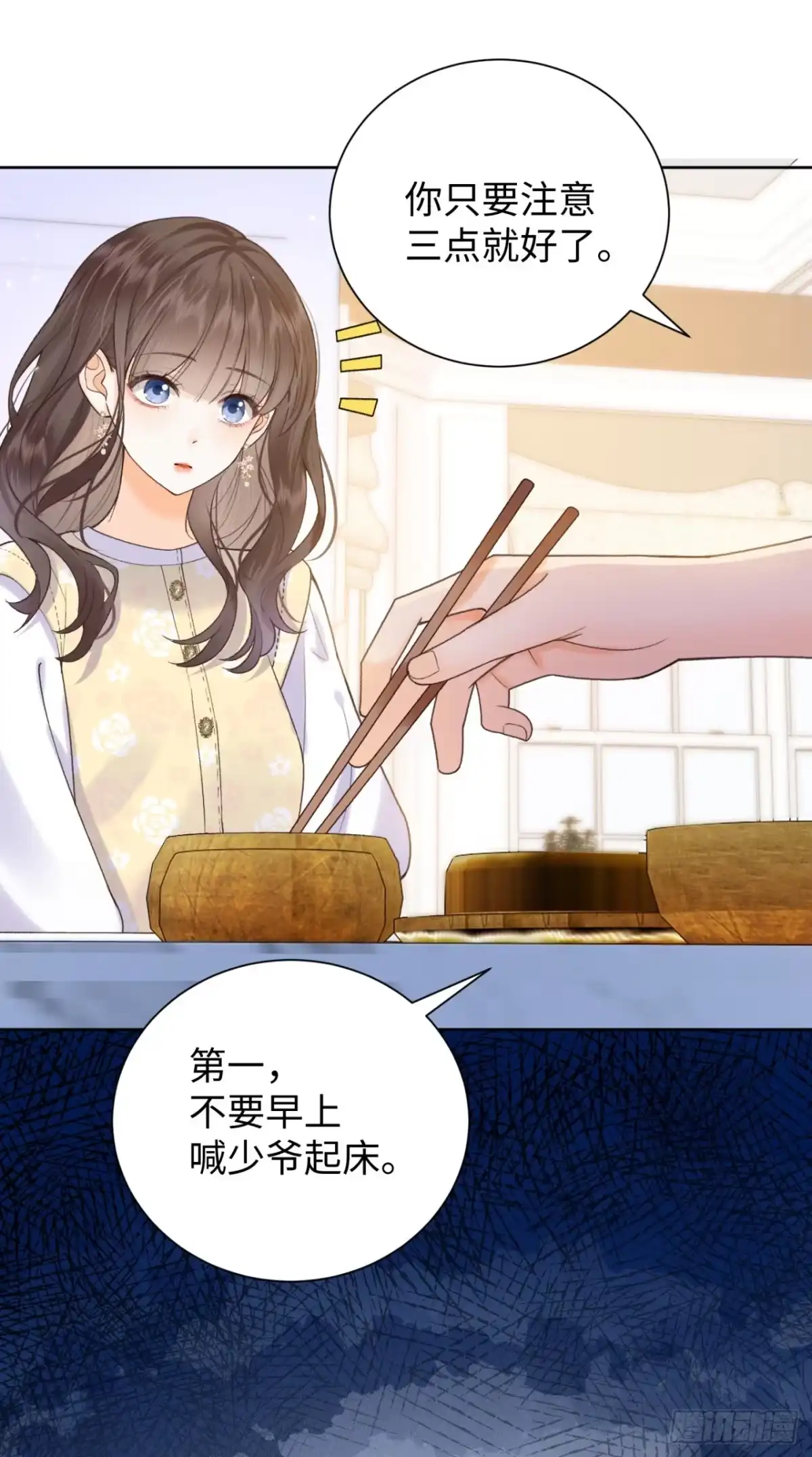 霸总的心尖囚：盲婚错爱 第3话 第43页
