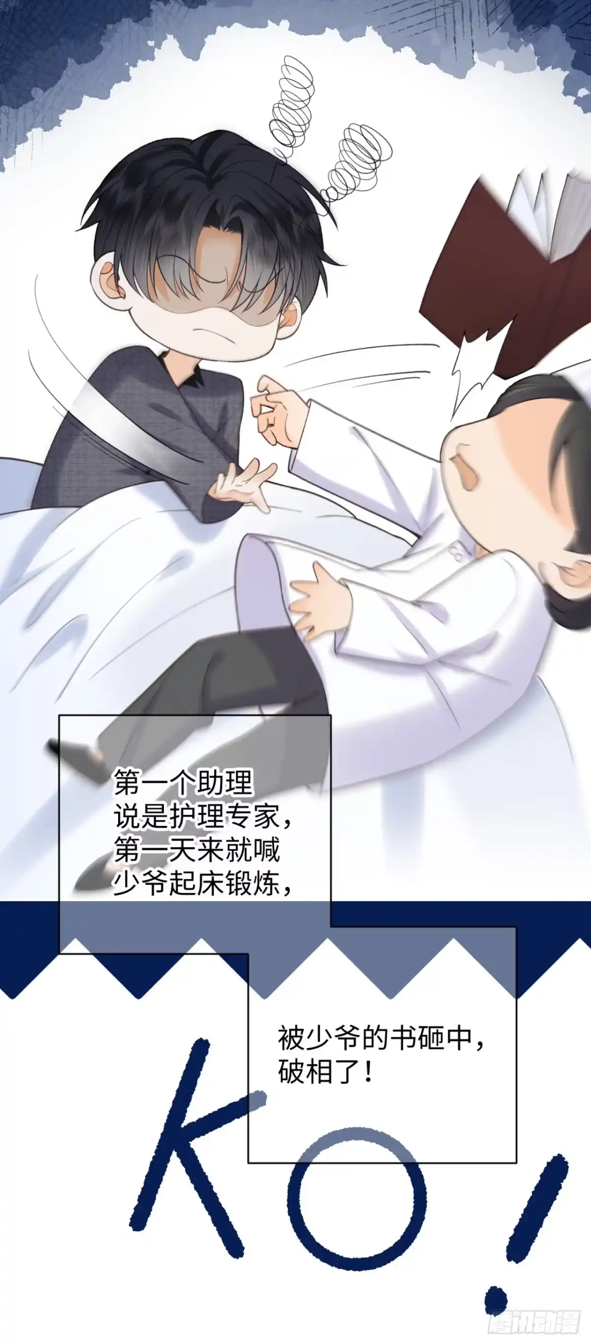 霸总的心尖囚：盲婚错爱 第3话 第44页
