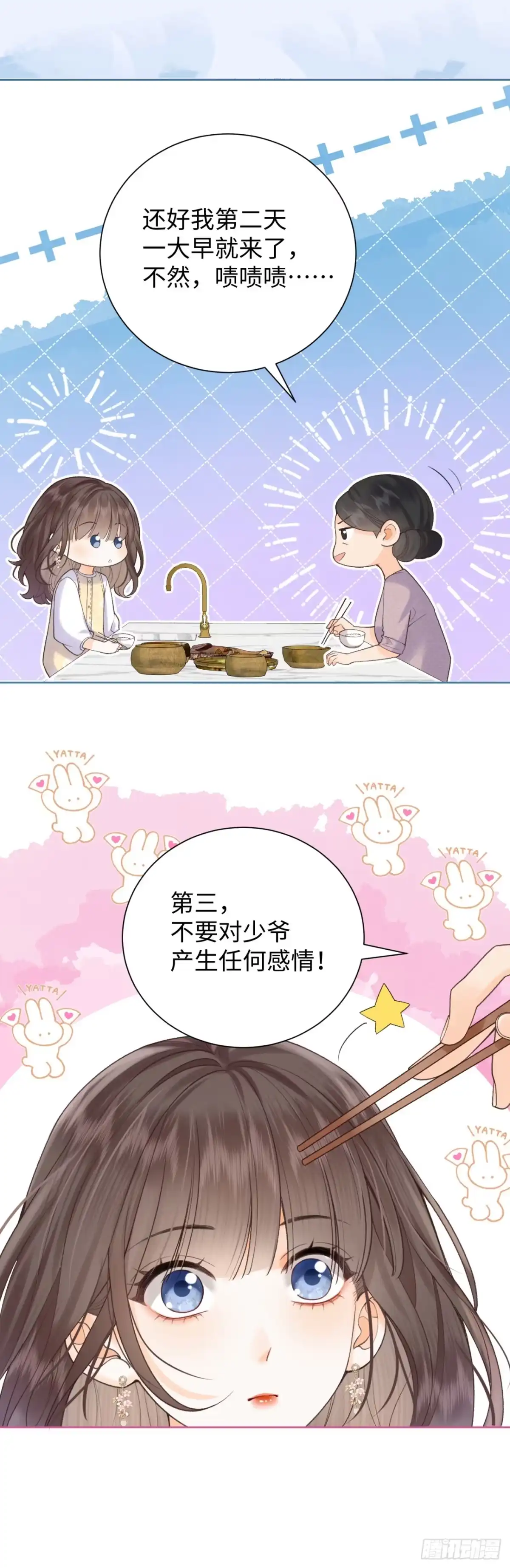 霸总的心尖囚：盲婚错爱 第3话 第46页