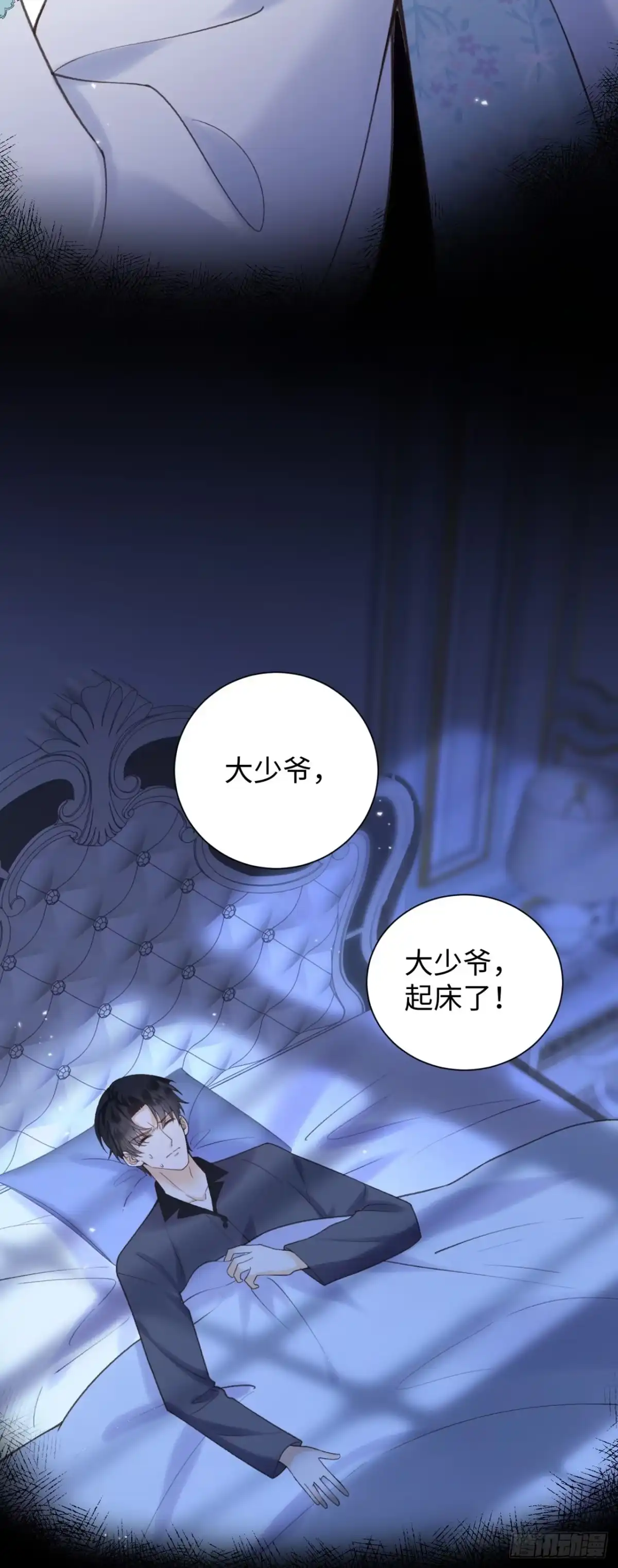 霸总的心尖囚：盲婚错爱 第3话 第5页
