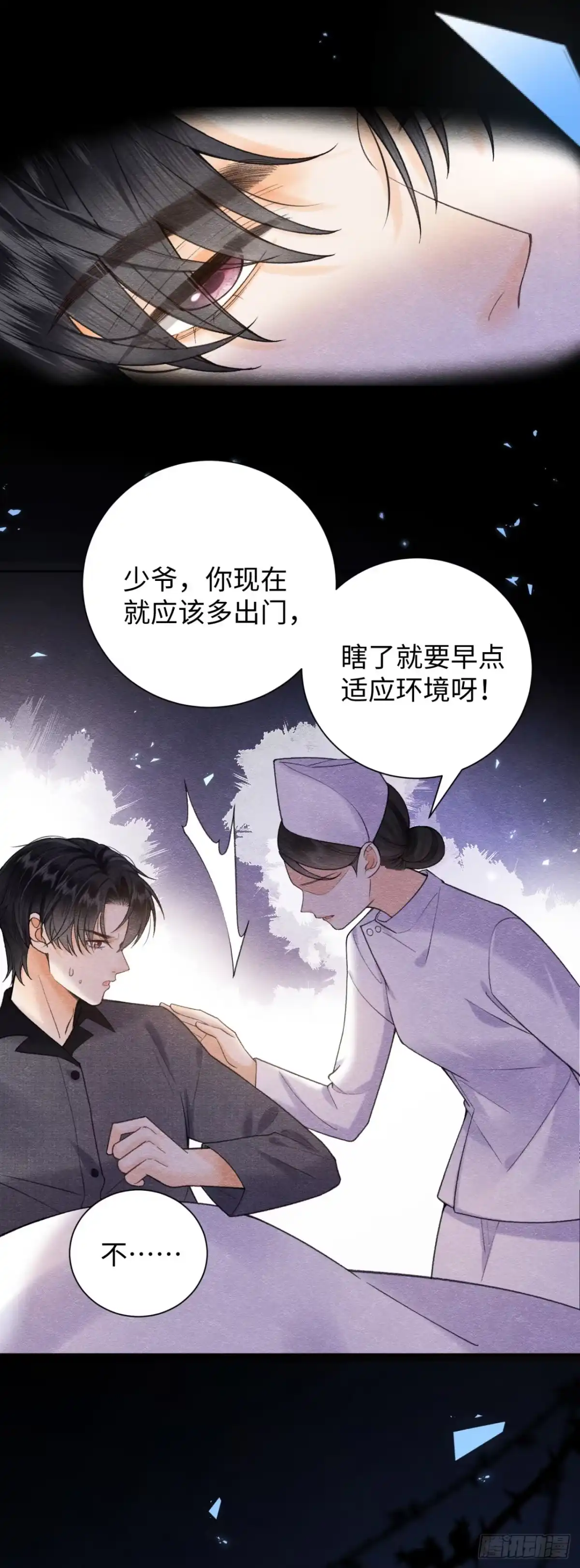 霸总的心尖囚：盲婚错爱 第3话 第6页