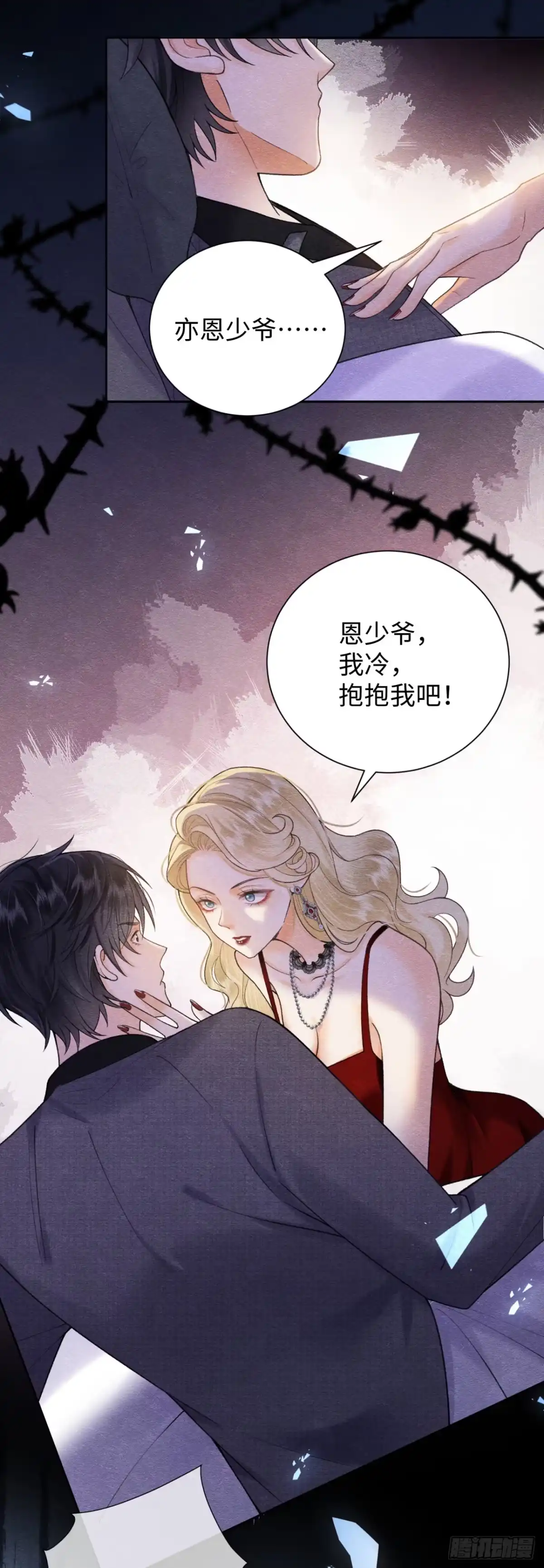 霸总的心尖囚：盲婚错爱 第3话 第7页