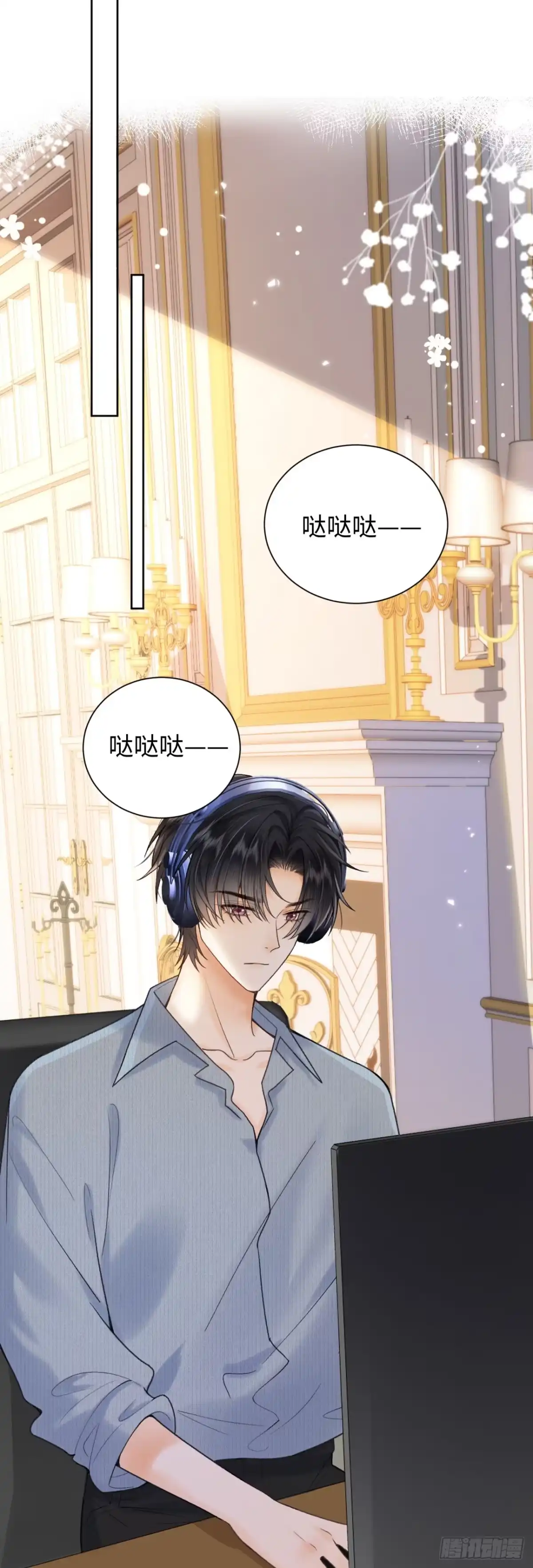 霸总的心尖囚：盲婚错爱 第4话 第1页