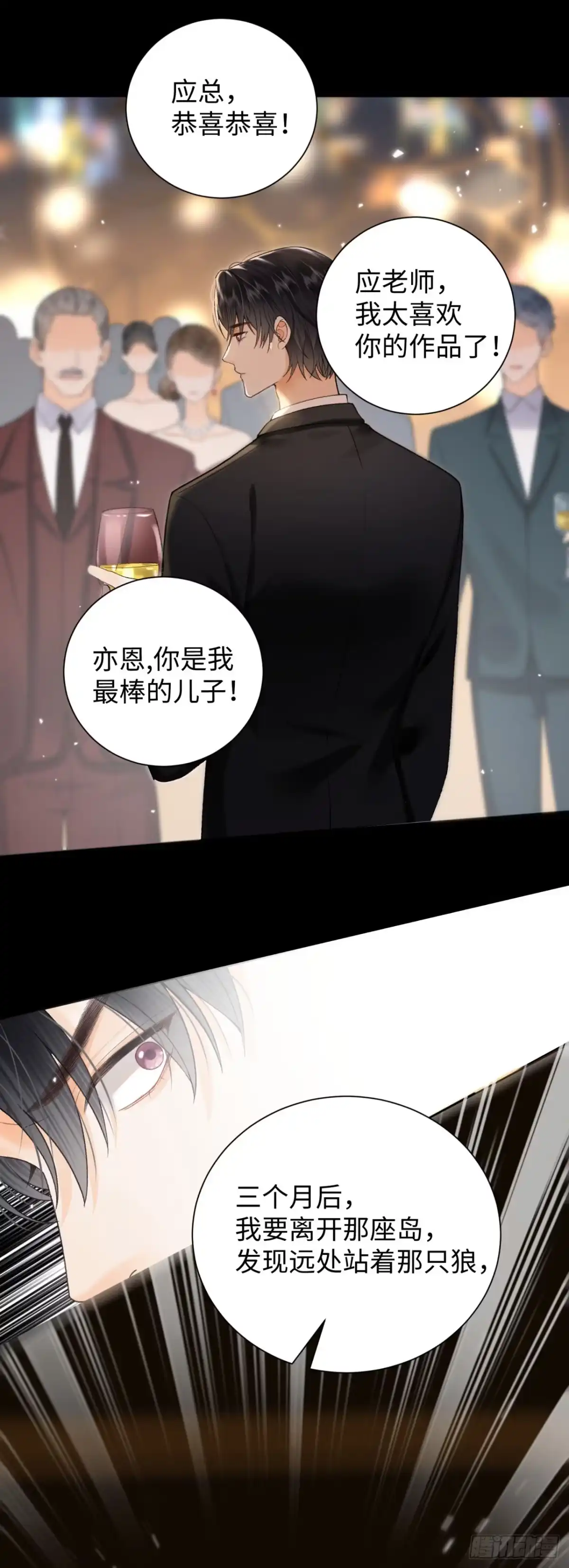 霸总的心尖囚：盲婚错爱 第4话 第10页