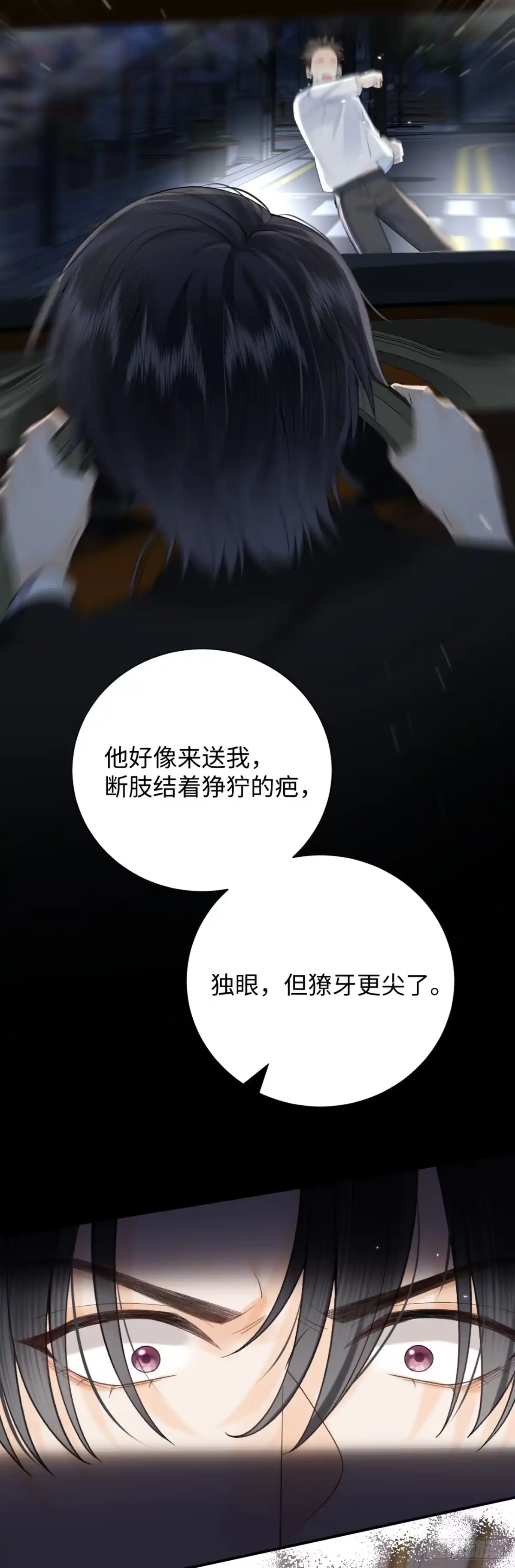 霸总的心尖囚：盲婚错爱 第4话 第11页