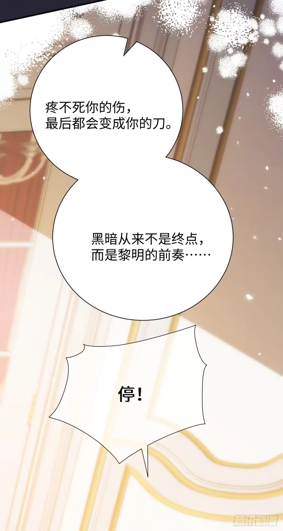 霸总的心尖囚：盲婚错爱 第4话 第12页