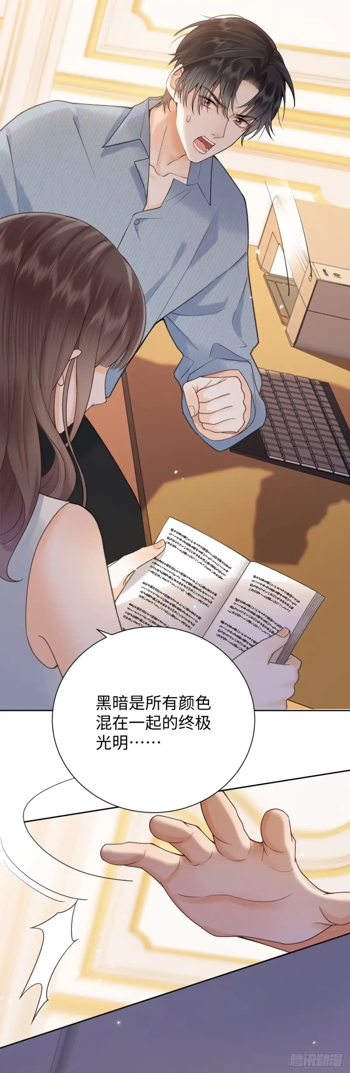 霸总的心尖囚：盲婚错爱 第4话 第13页