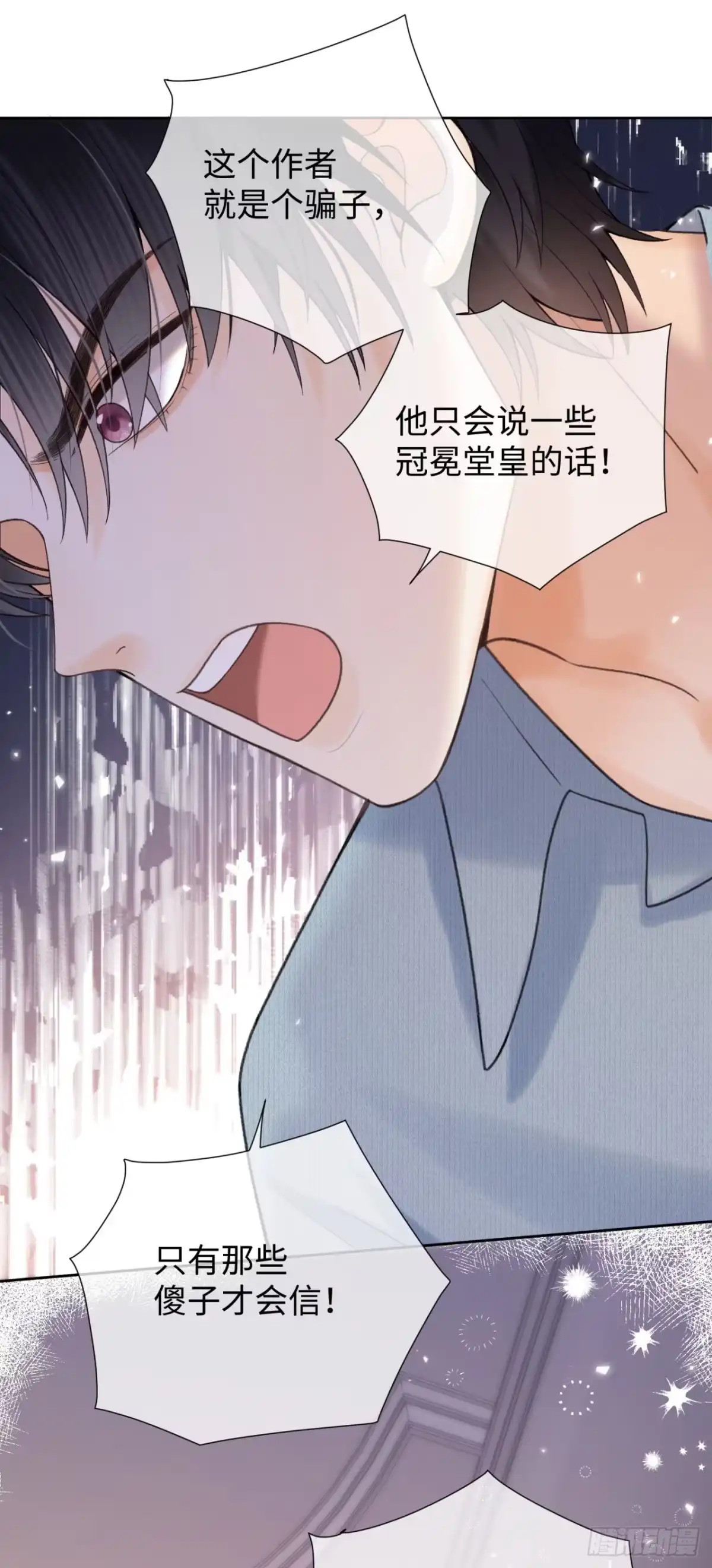 霸总的心尖囚：盲婚错爱 第4话 第16页