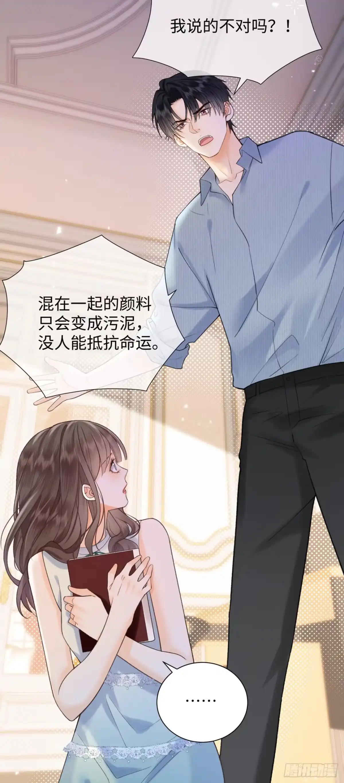 霸总的心尖囚：盲婚错爱 第4话 第17页