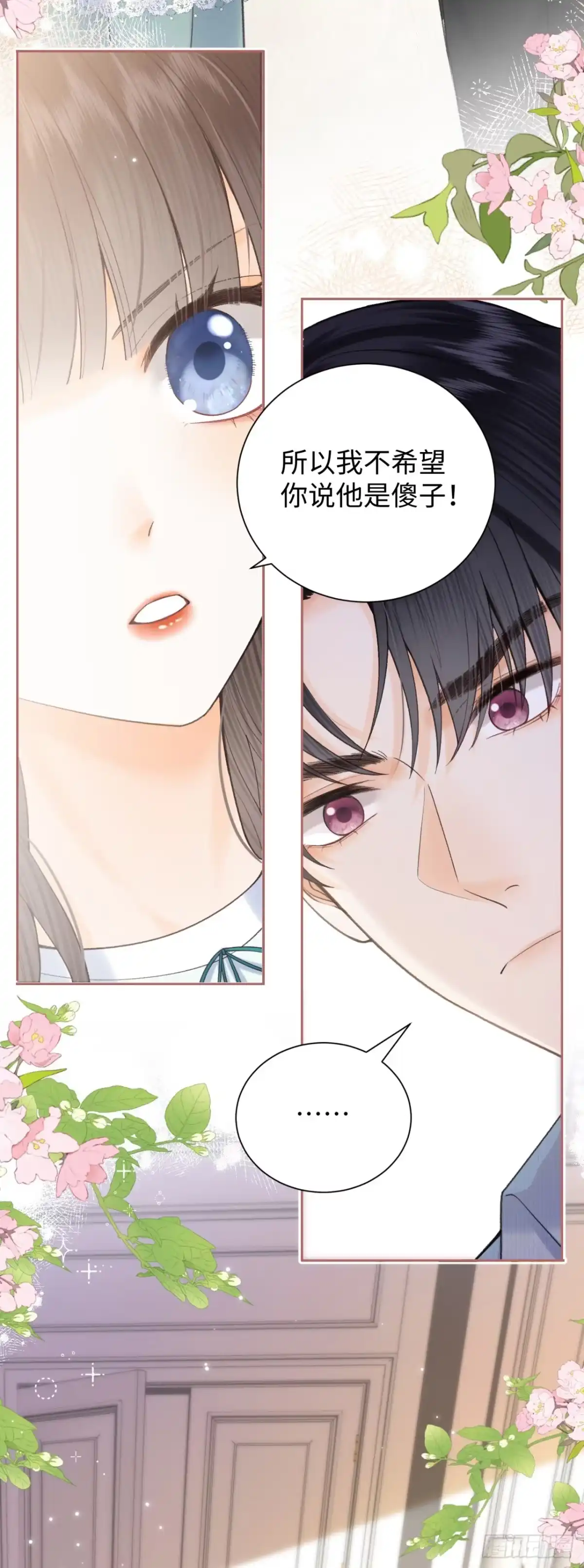 霸总的心尖囚：盲婚错爱 第4话 第21页