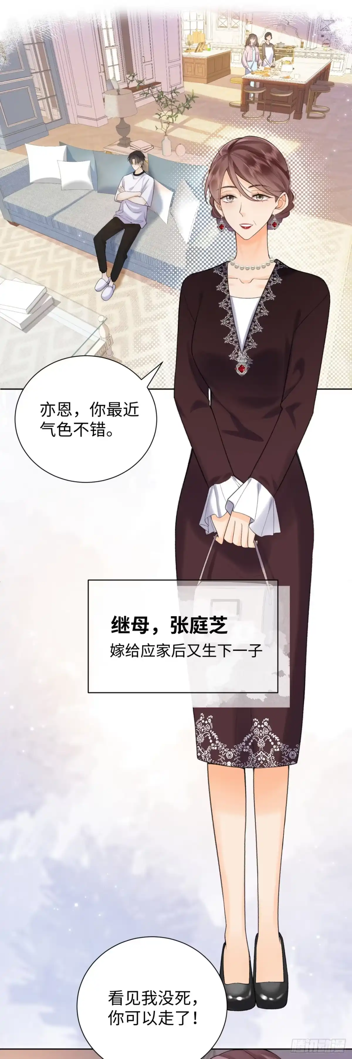 霸总的心尖囚：盲婚错爱 第4话 第24页