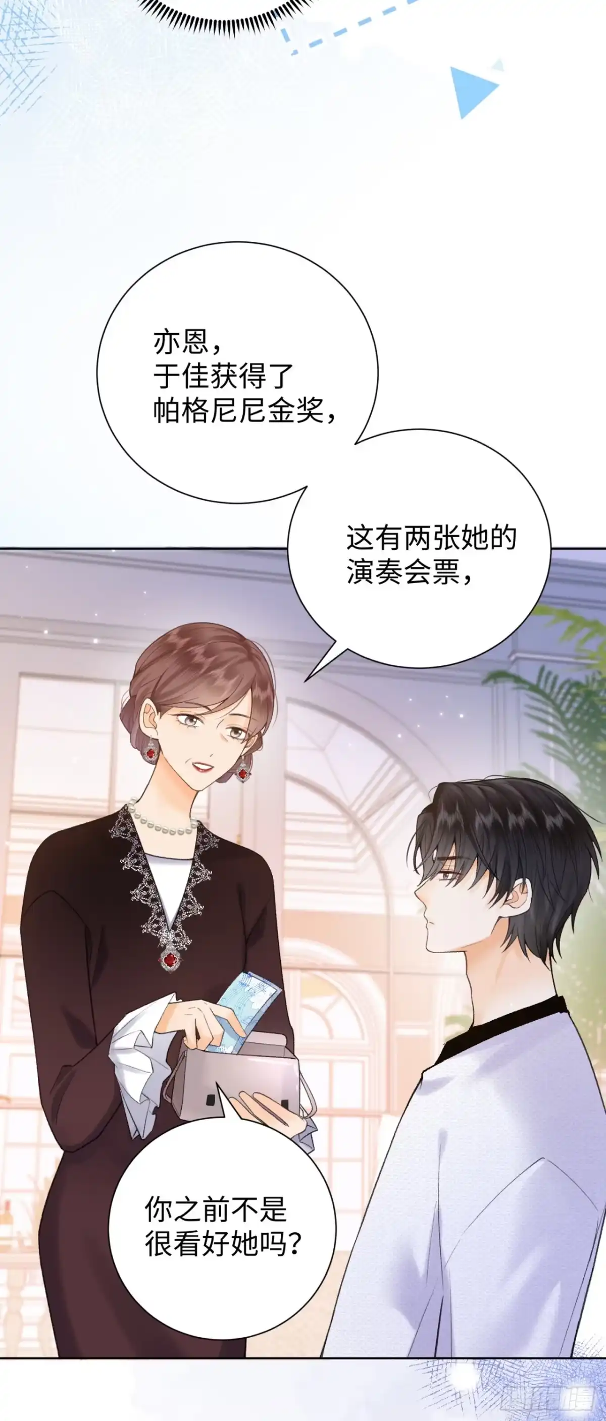 霸总的心尖囚：盲婚错爱 第4话 第26页