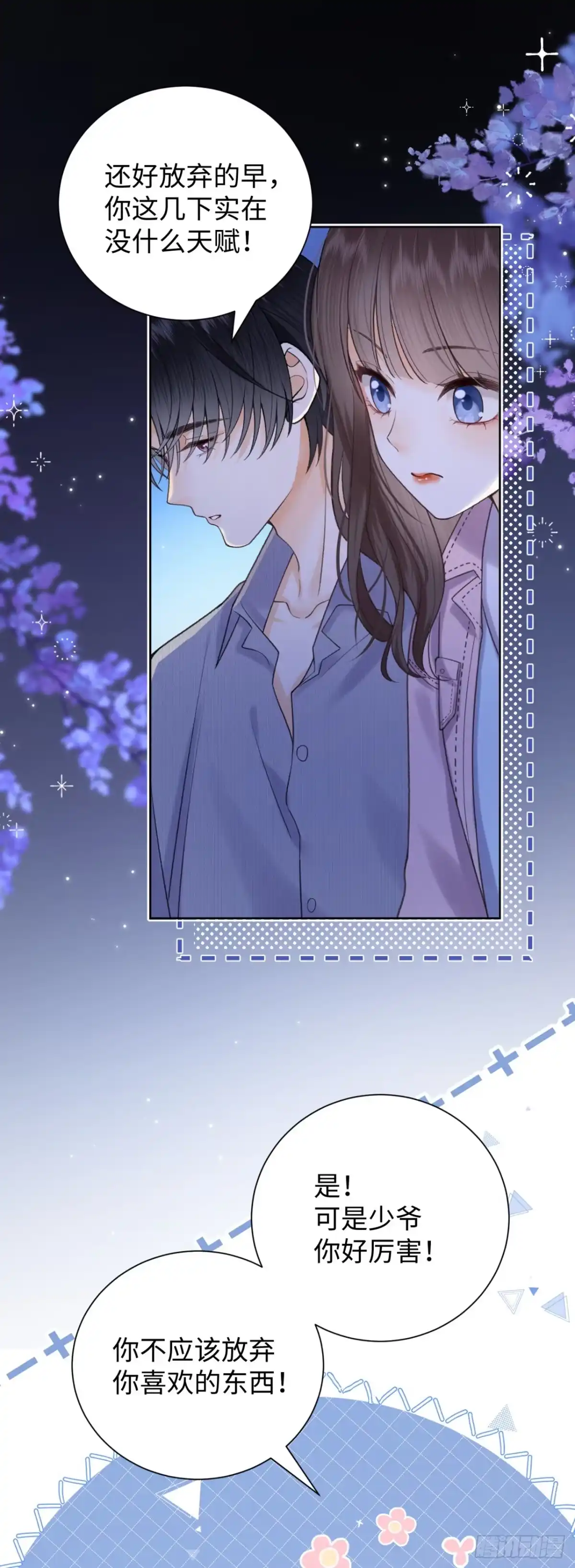 霸总的心尖囚：盲婚错爱 第4话 第38页