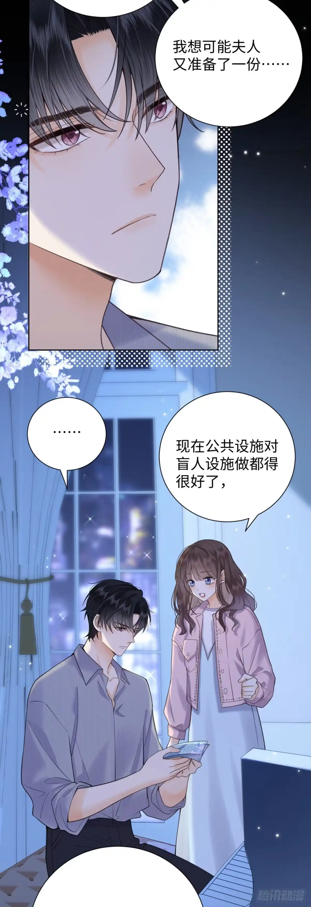 霸总的心尖囚：盲婚错爱 第4话 第40页