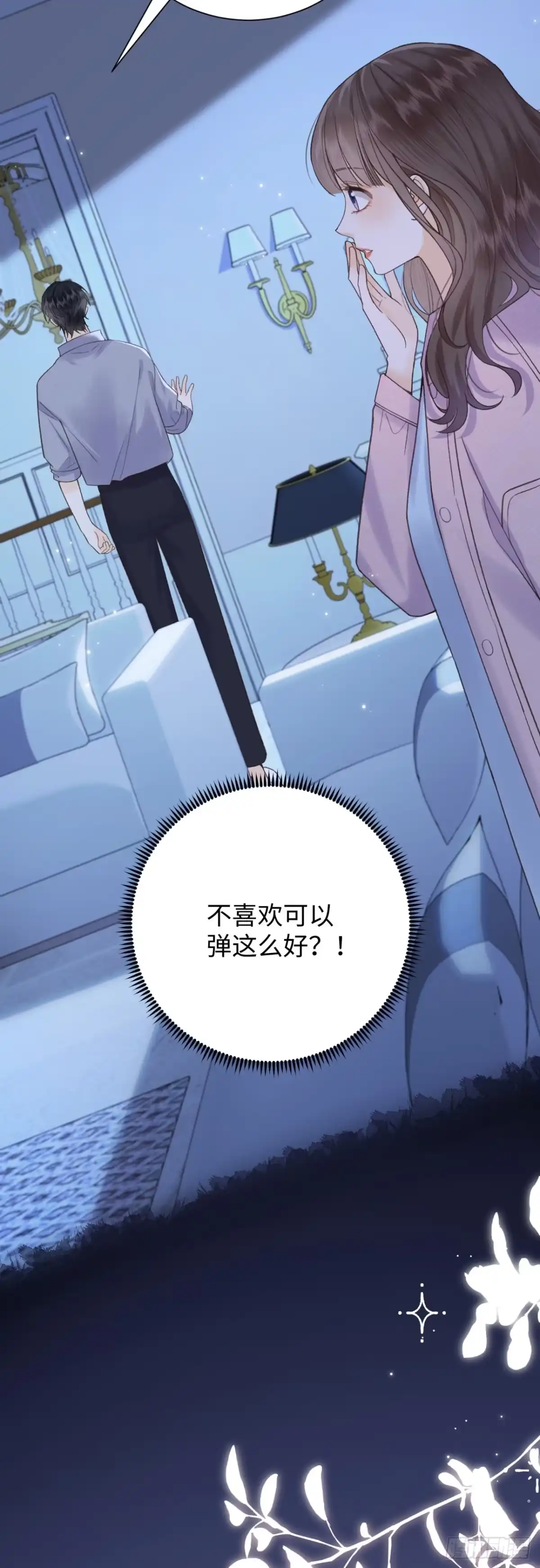 霸总的心尖囚：盲婚错爱 第4话 第44页