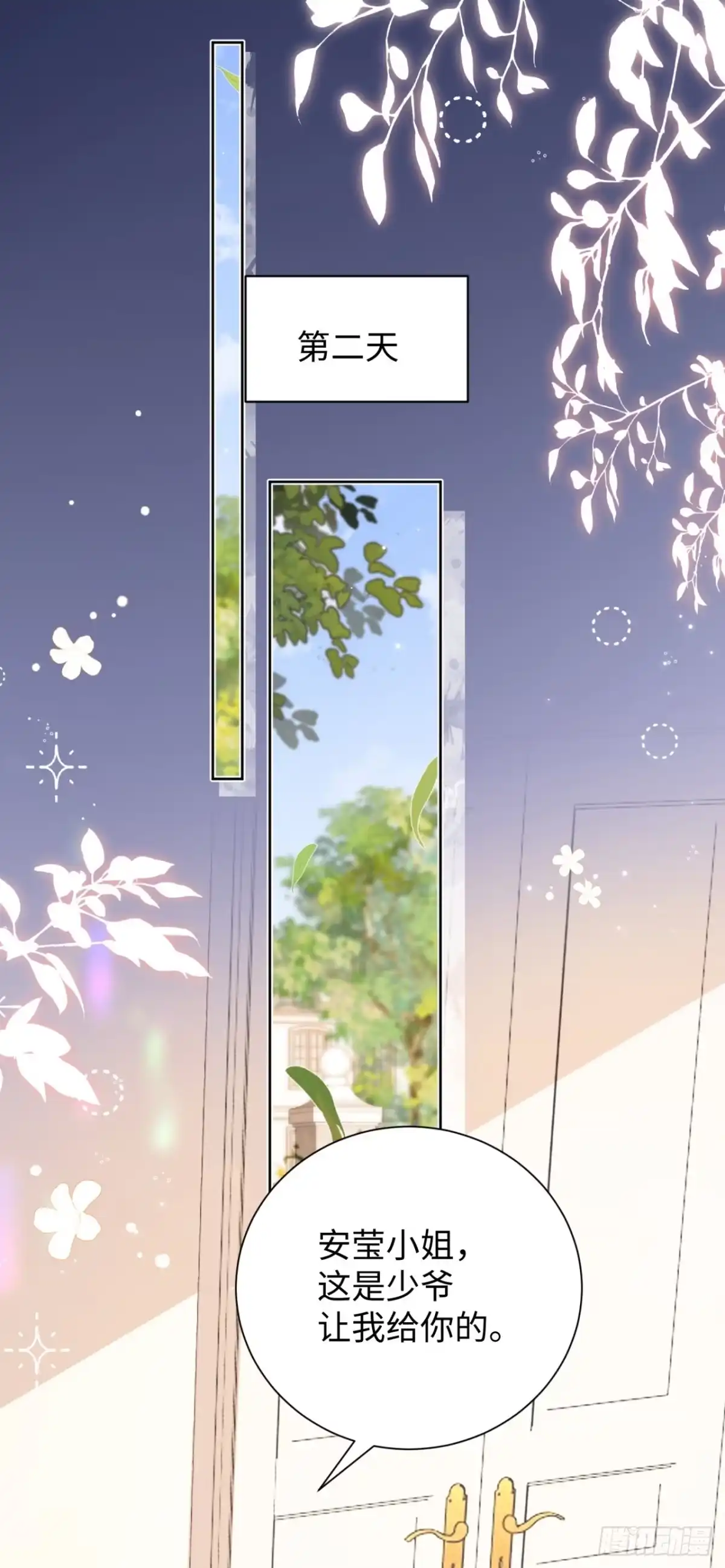 霸总的心尖囚：盲婚错爱 第4话 第45页